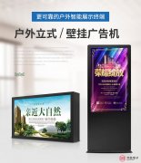 壁挂广告机哪个牌子好？怎么安装？和电视有区别吗？